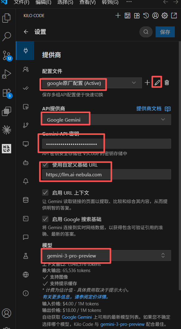 Kilo Code API 配置